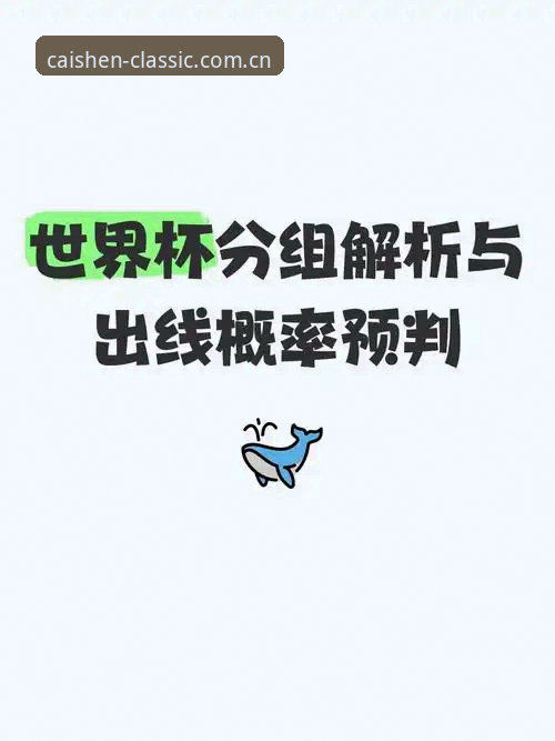 财神棋牌3368正版下载 资深行业观察者分析:从世界杯扩军到棋牌平台,趋势与机遇的深度解读