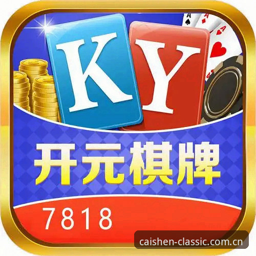 财神棋牌3368历史版本安装 财神棋牌3368历史版本安装难?老用户教你三步搞定经典版